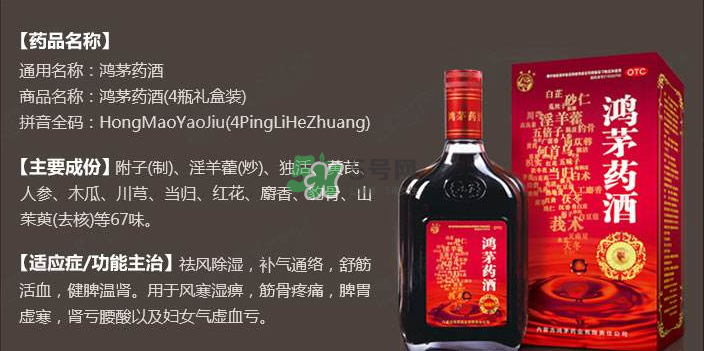 鴻茅藥酒有效果嗎？鴻茅藥酒有假的嗎？