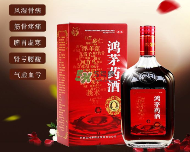 鴻茅藥酒有效果嗎？鴻茅藥酒有假的嗎？