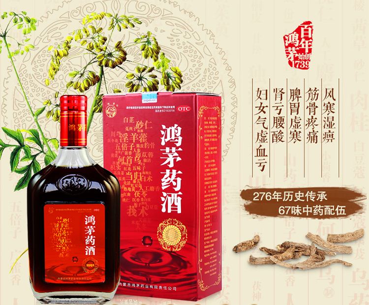 鴻茅藥酒有度數(shù)嗎？鴻茅藥酒度數(shù)多高？