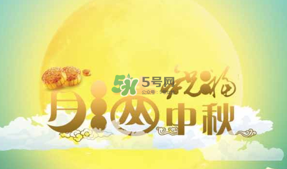 2017年中秋具體時(shí)間 2017年中秋是幾號(hào)？