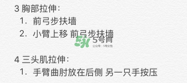 腿臀及胸臂拉伸運(yùn)動圖解