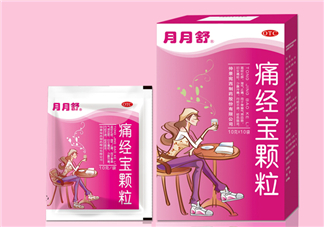 月月舒痛經(jīng)寶顆粒有用嗎？月月舒痛經(jīng)寶顆粒有副作用嗎？