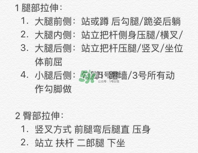 腿臀及胸臂拉伸運(yùn)動圖解