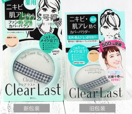 bcl蜜粉餅?zāi)膫€(gè)顏色好？bcl clear last蜜粉餅怎么樣？