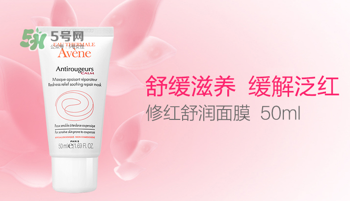 雅漾修紅舒潤面膜好不好用 雅漾修紅舒潤面膜洗不干凈？