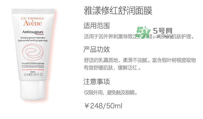 雅漾修紅舒潤面膜好不好用 雅漾修紅舒潤面膜洗不干凈？