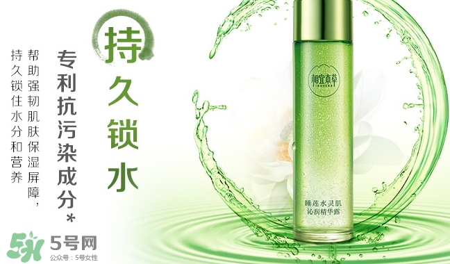 相宜本草睡蓮水靈肌沁潤(rùn)精華怎么樣？相宜本草睡眠水