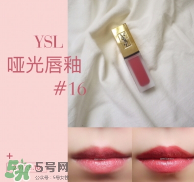 ysl啞光唇釉16多少錢？ysl絲絨啞光唇釉16專柜價