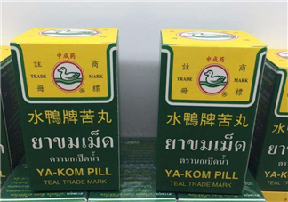 泰國(guó)水鴨牌苦丸好用嗎？泰國(guó)水鴨牌苦丸怎么樣？