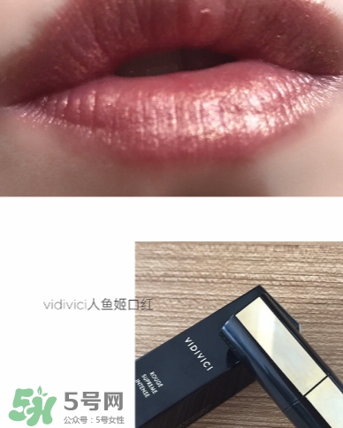 vidivici口紅怎么樣？vidivici口紅多少錢？