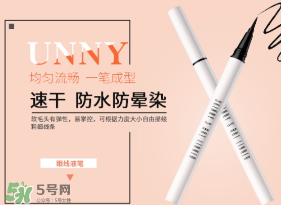 unny眼線筆怎么樣？unny眼線筆怎么用