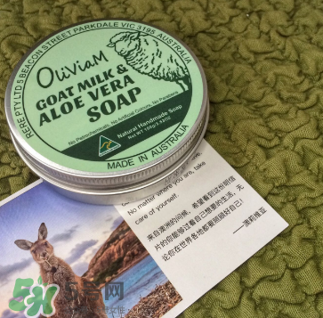 澳洲Oliviam蘆薈山羊皂怎么樣？Oliviam蘆薈山羊皂好用嗎？