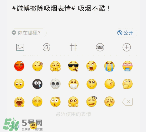 微博為什么撤除吸煙表情？微博撤除吸煙表情的原因