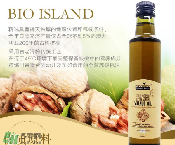 BIO ISLAND核桃油怎么樣？BIO ISLAND核桃油好用嗎？