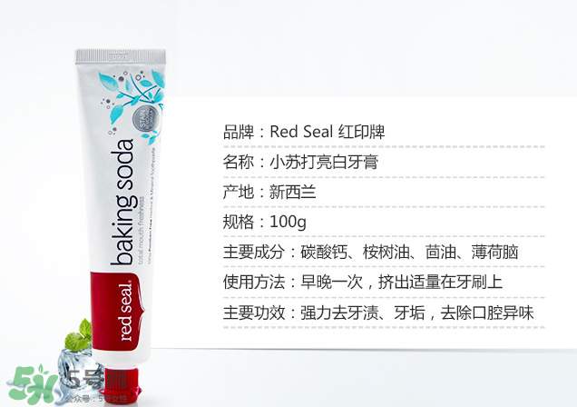 Red Seal紅印牙膏怎么樣？Red Seal紅印牙膏好用嗎？