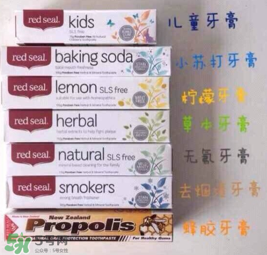 Red Seal紅印牙膏怎么選？Red Seal紅印牙膏有哪幾款？