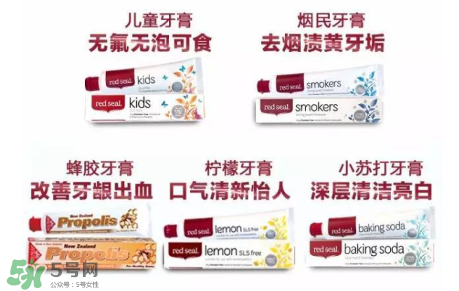 Red Seal紅印牙膏怎么選？Red Seal紅印牙膏有哪幾款？