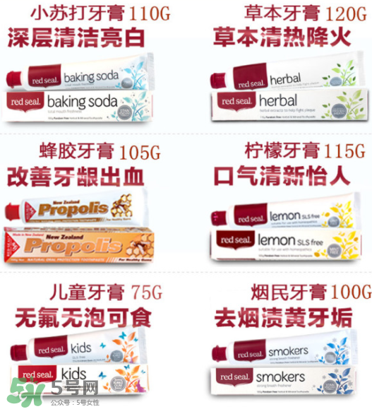 Red Seal紅印牙膏怎么選？Red Seal紅印牙膏有哪幾款？
