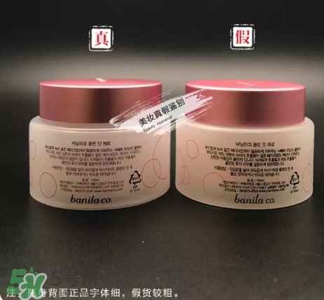 zero卸妝膏真假怎么辨別？zero卸妝膏真假對比圖