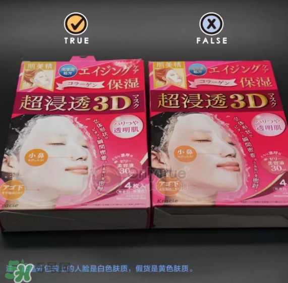 肌美精3D面膜真假怎么辨別？肌美精3D面膜真假對(duì)比圖