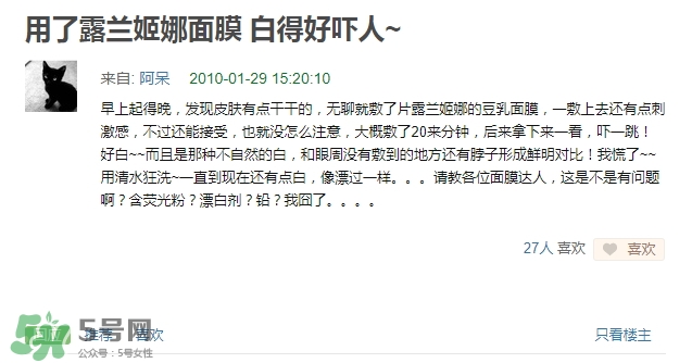 露蘭姬娜面膜怎么樣？露蘭姬娜面膜曝光