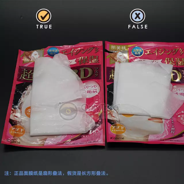 肌美精3D面膜真假怎么辨別？肌美精3D面膜真假對(duì)比圖