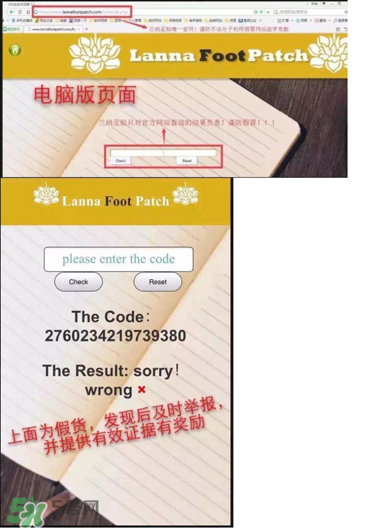 蘭納足貼真假怎么鑒別？蘭納足貼真假對(duì)比