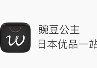 豌豆公主是正品嗎？有假貨嗎