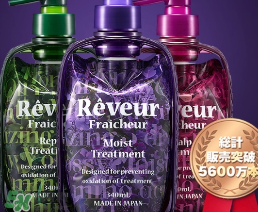 reveur護發(fā)素怎么樣？reveur護發(fā)素哪個顏色好用