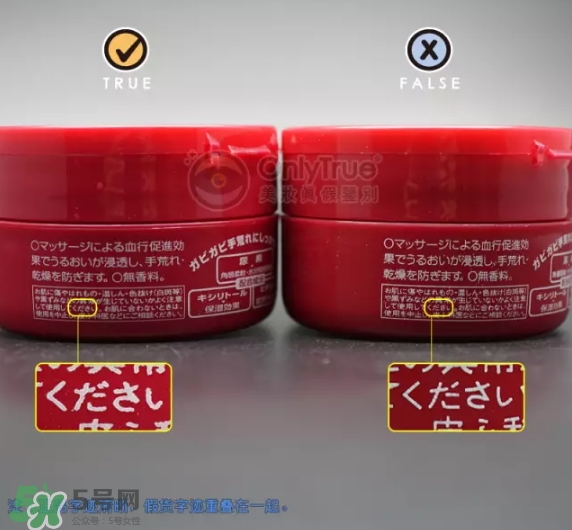 資生堂護(hù)手霜真假怎么辨別？資生堂護(hù)手霜真假對比圖
