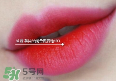 蘭蔻菁純絲絨唇釉唇彩怎么樣？蘭蔻菁純唇釉價格