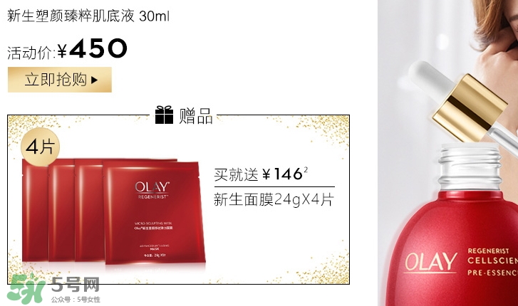 olay臻粹系列多少錢？olay臻粹系列適合年齡膚質(zhì)