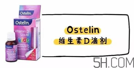 Ostelin和ddrops哪個(gè)好？Ostelin和ddrops怎么選？