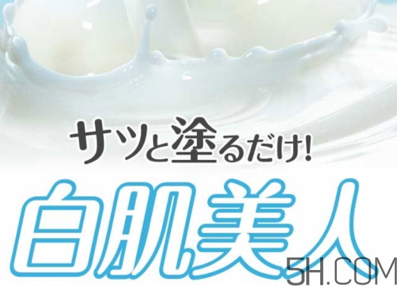 白肌美人素顏霜怎么用？白肌美人素顏霜要卸妝嗎