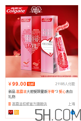 高露潔愛心牙膏多少錢？ 高露潔愛心牙膏售價