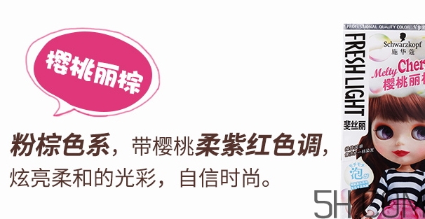 施華蔻泡沫染發(fā)劑掉色嗎？施華蔻染發(fā)劑多少錢