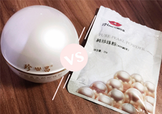 珍世昌珍珠粉和京潤珍珠粉哪個(gè)好？