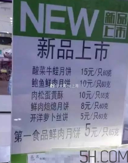 鮮肉焙熄月餅多少錢？鮮肉焙熄月餅好吃嗎