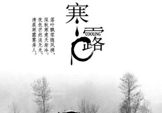 2017年寒露會(huì)下雨嗎？寒露下雨好嗎？
