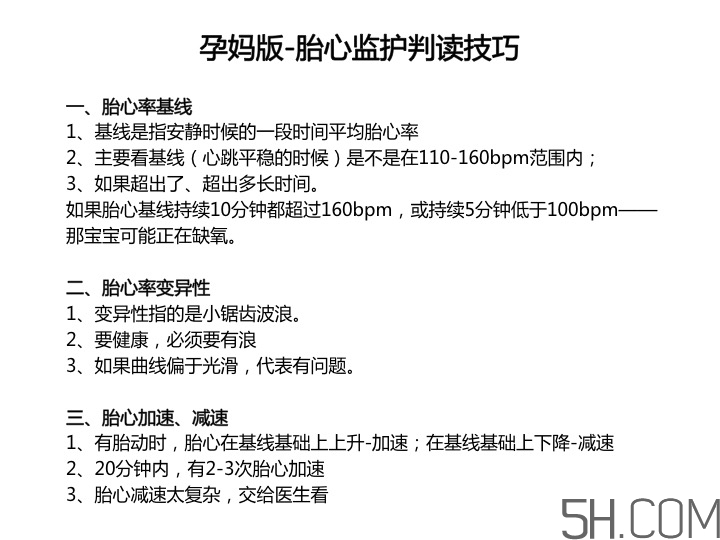 為什么要做胎心監(jiān)護(hù)？孕婦做胎心監(jiān)護(hù)有什么用？