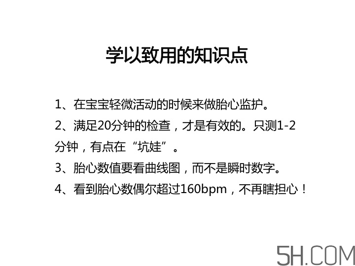 為什么要做胎心監(jiān)護(hù)？孕婦做胎心監(jiān)護(hù)有什么用？