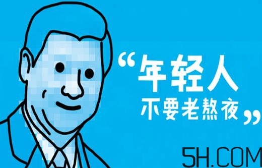 熬夜會(huì)使人變丑變笨？熬夜有什么危害
