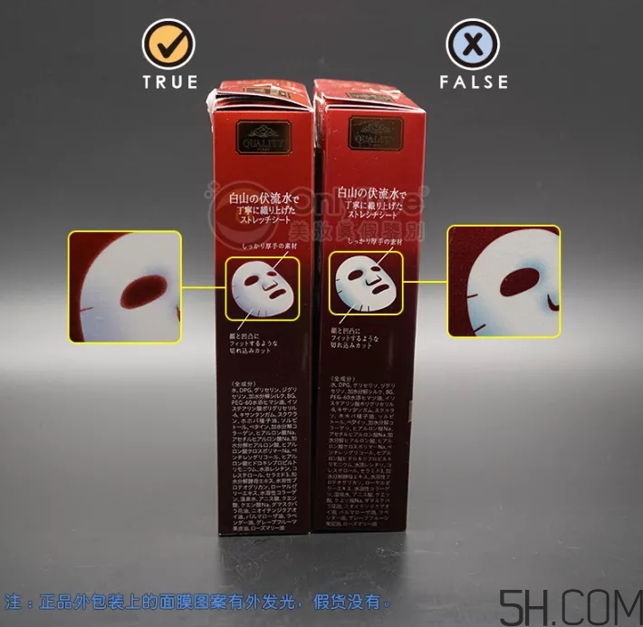 皇后的秘密面膜真假怎么分辨？皇后的秘密面膜真假對(duì)比圖
