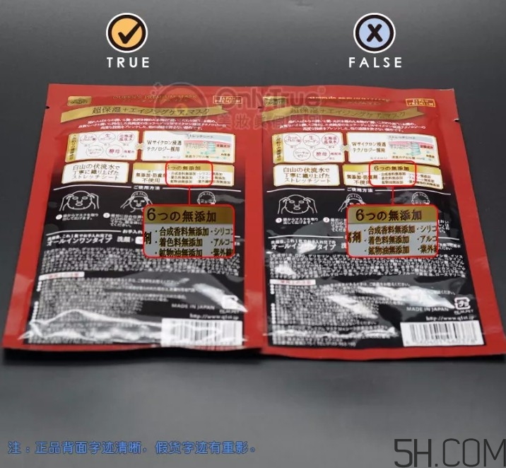 皇后的秘密面膜真假怎么分辨？皇后的秘密面膜真假對(duì)比圖
