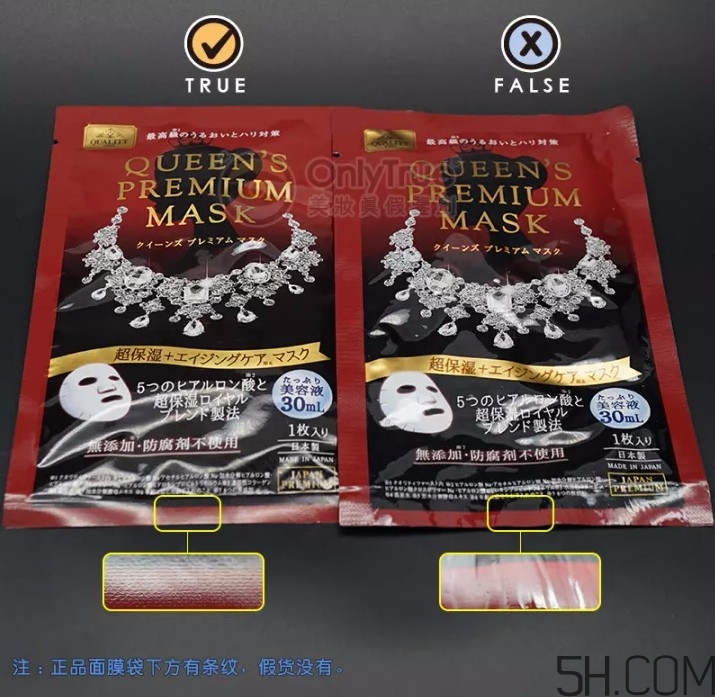 皇后的秘密面膜真假怎么分辨？皇后的秘密面膜真假對(duì)比圖