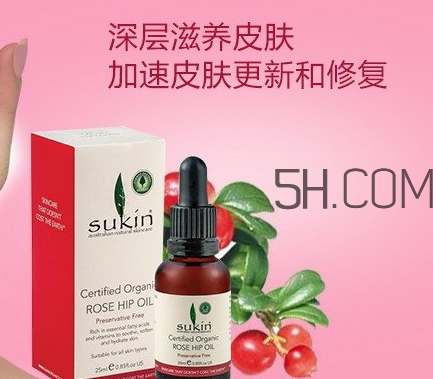 sukin蘇芊玫瑰果油怎么樣？蘇芊玫瑰果油功效作用