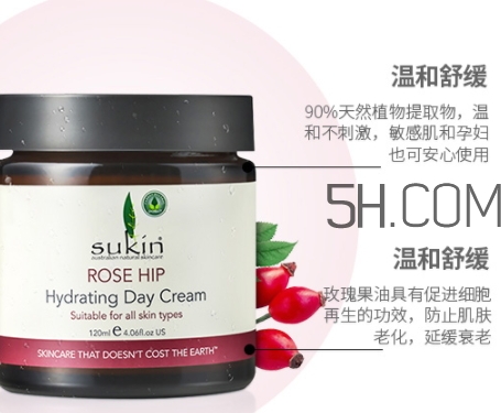 sukin蘇芊玫瑰果油日霜怎么樣？sukin玫瑰果油面霜價格