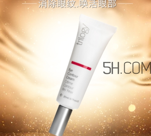 trilogy眼霜怎么樣？趣樂(lè)活眼霜多少錢(qián)