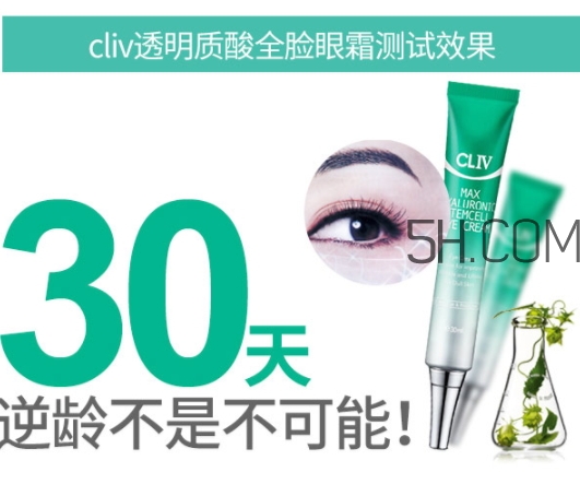 cliv綠胖子眼霜怎么樣？cliv眼霜好用嗎