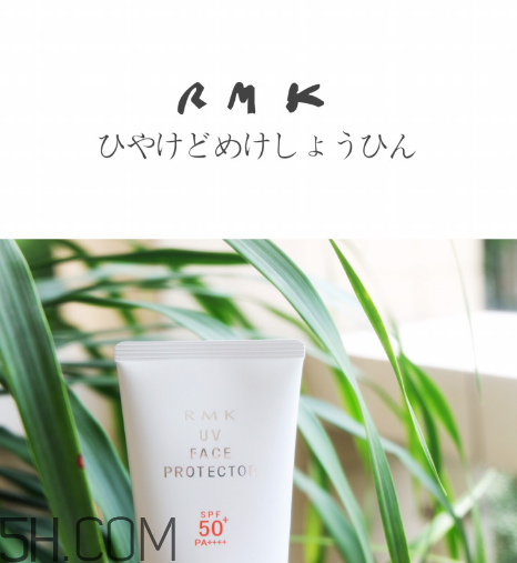 rmk防曬乳液怎么樣？rmk防曬乳液多少錢？